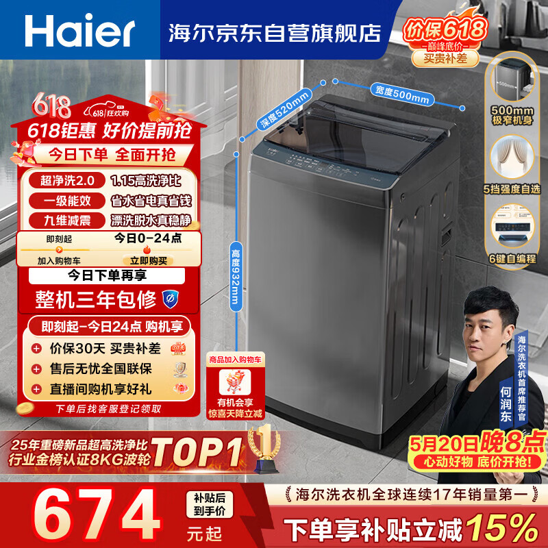 海尔（Haier）全自动波轮洗衣机8KG小型 家用宿舍出租 6键自编程  一级能效 家电国家补贴 京东自营XQB80-Z10D0