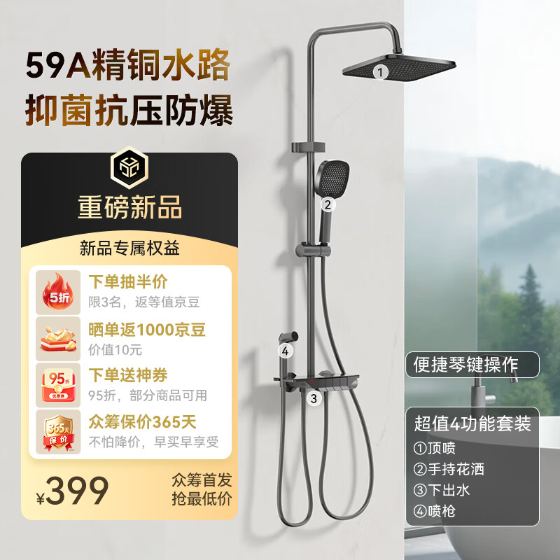 京东京造琴键四功能淋浴花洒套装 置物超薄59A精铜喷枪大顶喷枪灰色