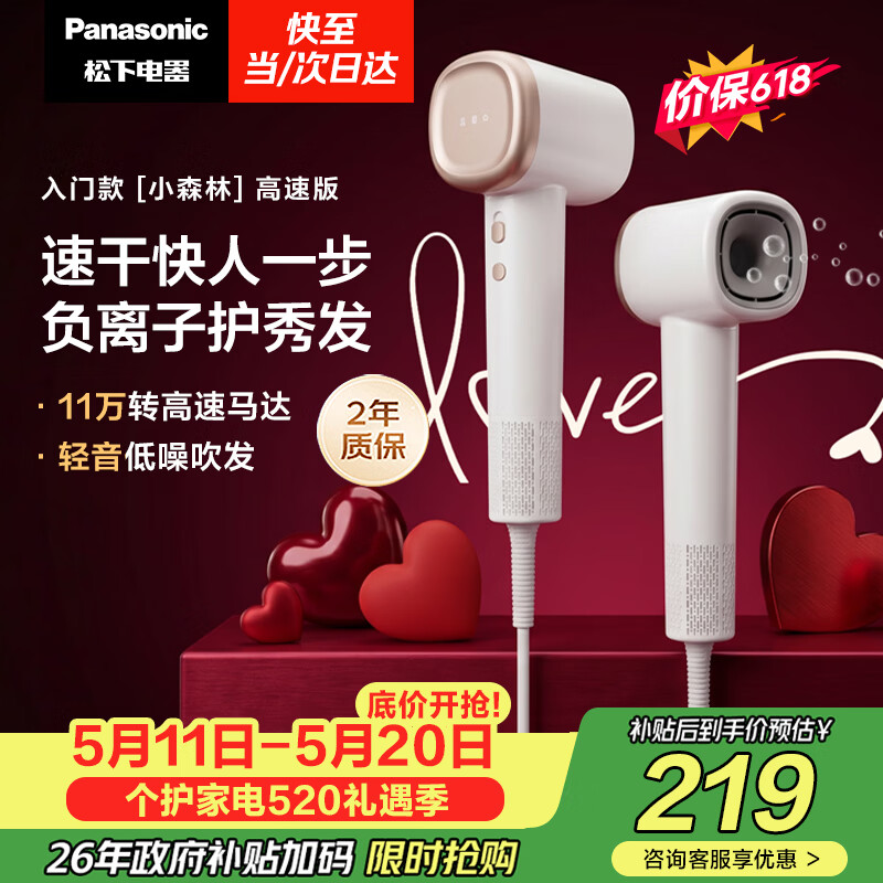 松下（Panasonic）【价保618】高速护发吹风机家用负离子大功率不伤发电吹风速干吹风筒生日情人节520礼物小森林NE6L