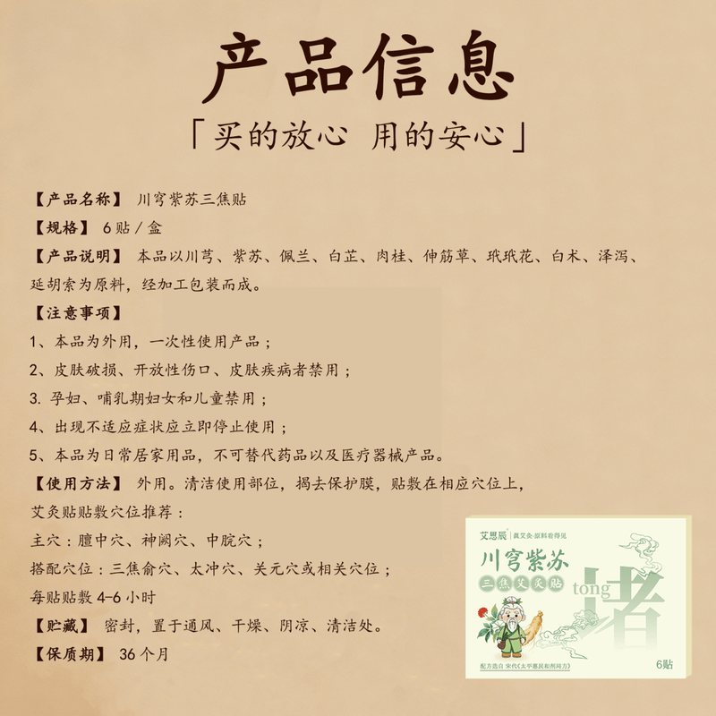 艾思辰川穹紫苏三焦艾灸贴上热下寒艾草温灸贴三焦不通热敷贴 三焦艾灸贴5盒【周期囤货省心】