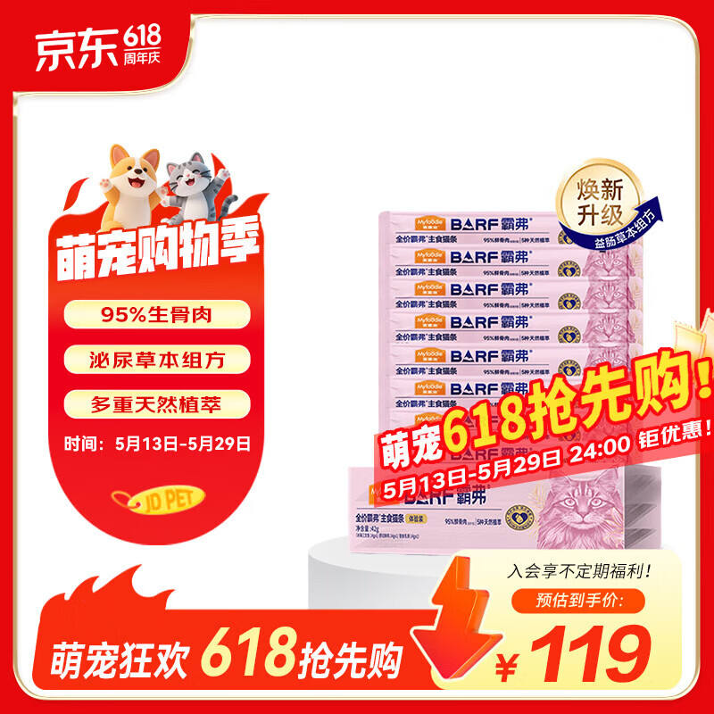 麦富迪barf猫条含赠共14g*69支 73元 - 线报酷