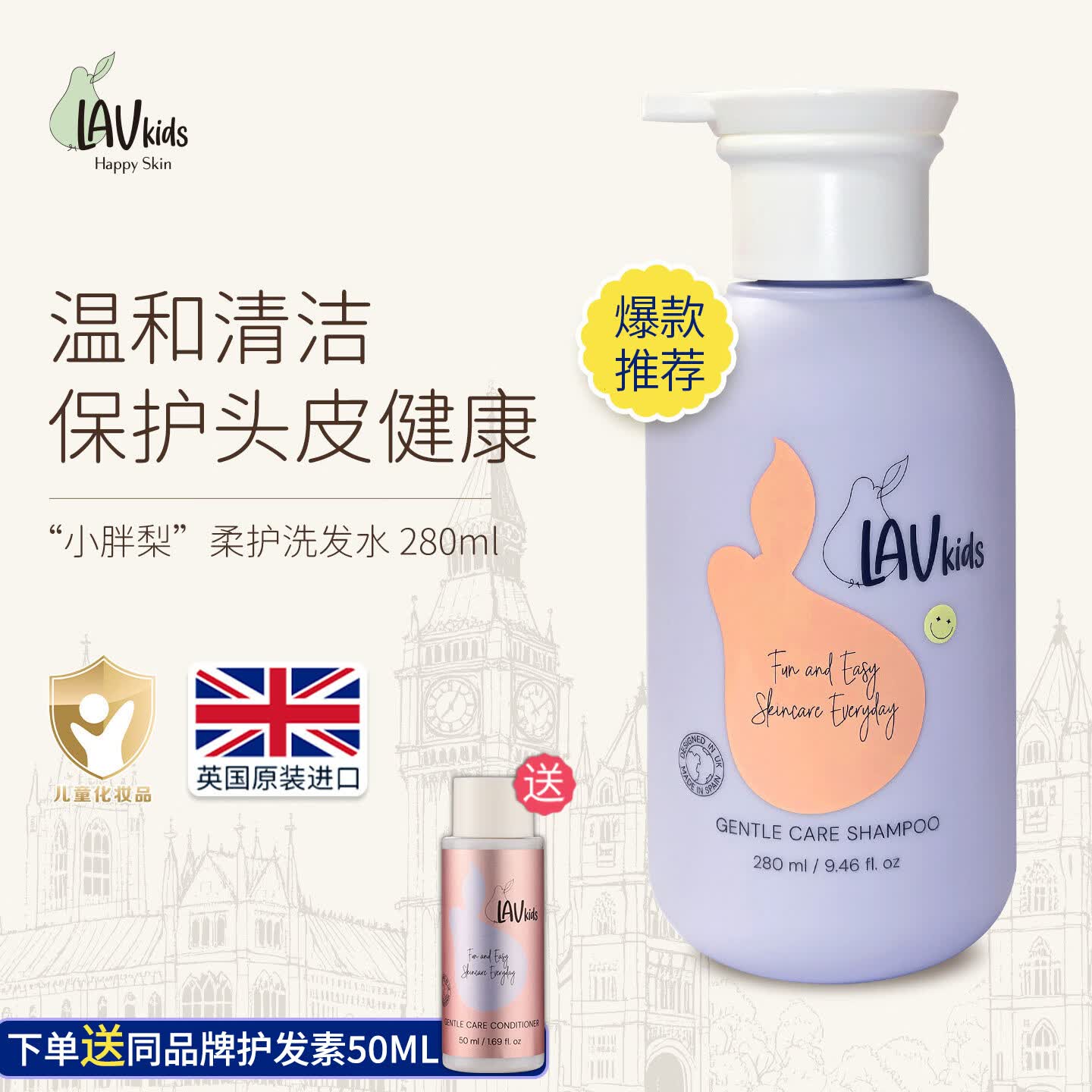 LAVKIDS爱梨时光儿童洗发水3-6-12-16岁男女孩青少年净屑止痒 柔顺发控油 【控油止痒】儿童洗发水280ml