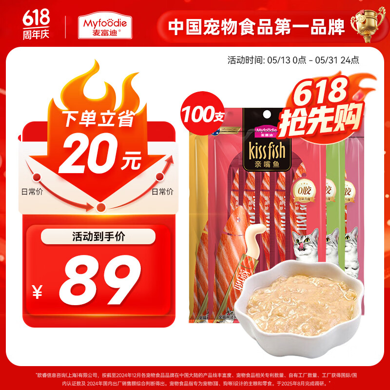 麦富迪 猫条 猫零食成幼猫通用猫咪零食营养猫湿粮  【力荐】四口味混合装14g*100