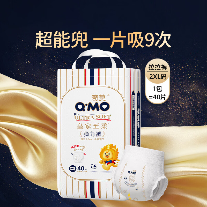 奇莫Q-MO皇家至柔拉拉裤XXL40片(15kg以上)加大码弹力裤尿不湿超薄