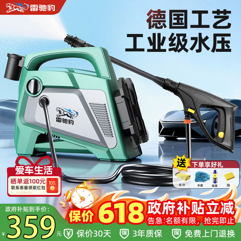 雷驰豹2026新款220V高压洗车机家用大功率增压水枪便携强力清洗神器 【800W铜芯无刷电机】28米防爆水管+高压喷枪+清洗礼包 配置全面升级 京东折扣/优惠券