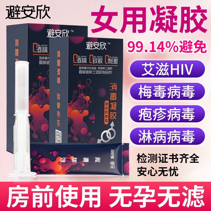 避安欣液体凝胶女性专用隐形无套润滑抑菌安全凝胶栓膜外用非避孕套byt  避安欣杀精灭艾滋 3盒18支+送3支【共21支】
