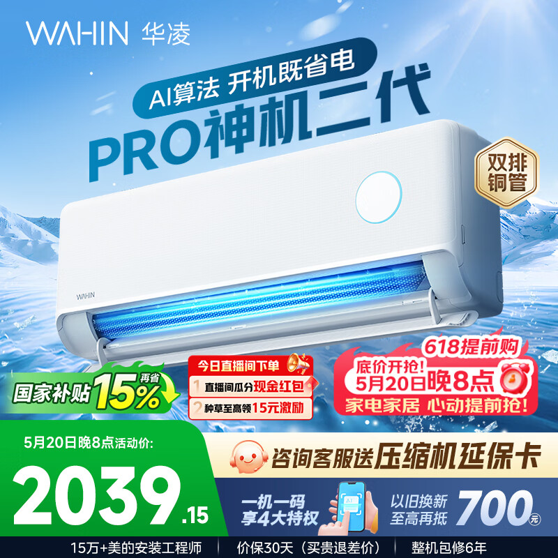 华凌空调 神机二代PRO大1.5匹空调双排铜管 超一级能效 家用冷暖智能变频空调 家电国家补贴以旧换新 神机二代 神机二代PRO 大1.5匹 35HE1ⅡPro