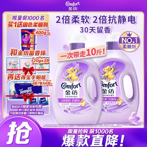 金纺衣物调香大师香氛香水护理柔顺剂薰衣草10斤除味防静电留香除湿味