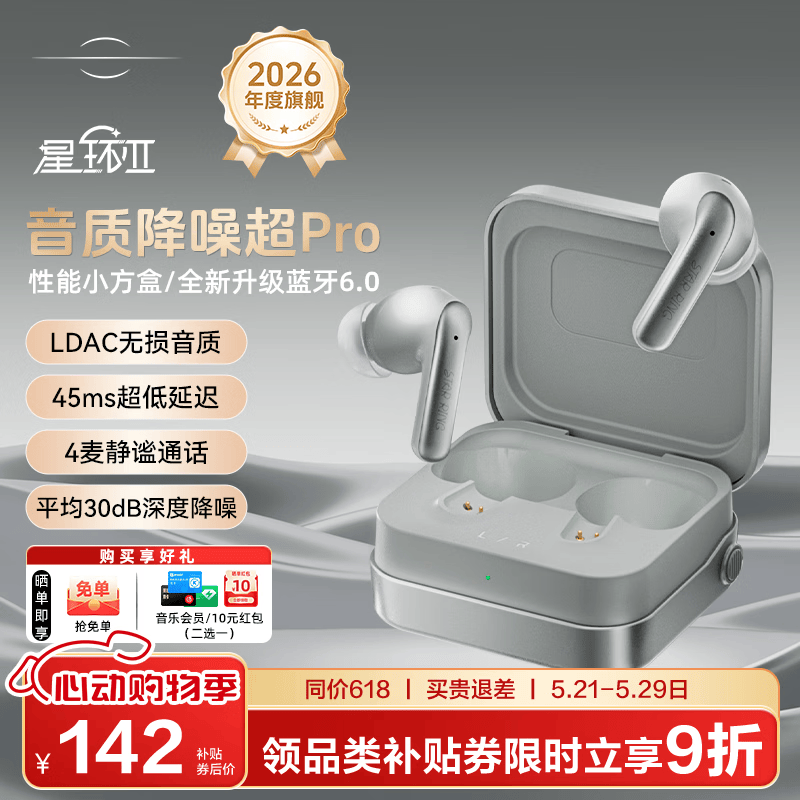 籁特易耳【旗舰新品】星环2蓝牙耳机入耳式主动降噪真无线耳机蓝牙6.0学生游戏音乐运动HiFi音质长续航 冰川银 【降噪新升级】双设备连接