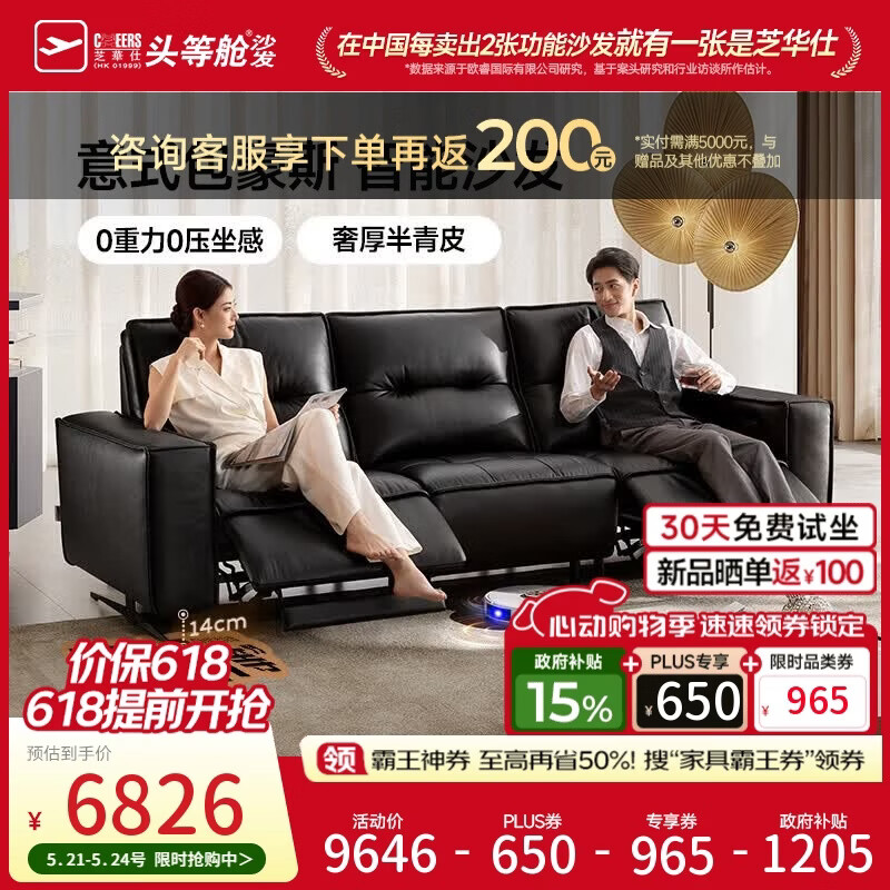 芝华仕头等舱黑马30867半青皮零靠墙真皮电动沙发客厅2026新款直排家具