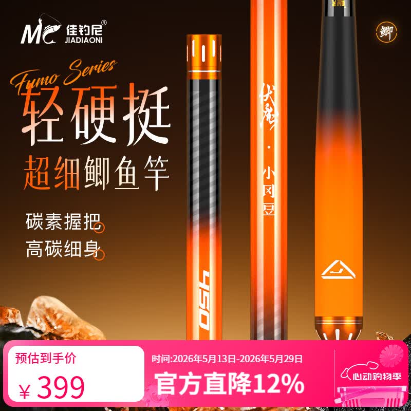 佳钓尼（JIADIAONI）伏魔鲫小冈豆鲫鱼竿超轻超细超硬野钓28调碳素钓竿台钓鱼杆手竿 6.3m 伏魔鲫小冈豆【新品】 超轻超细