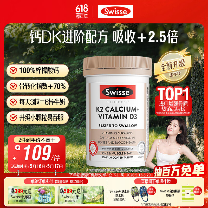 Swisse斯维诗 钙片K2柠檬酸钙 VD 成人中老年人孕妇补钙温和不伤胃150片