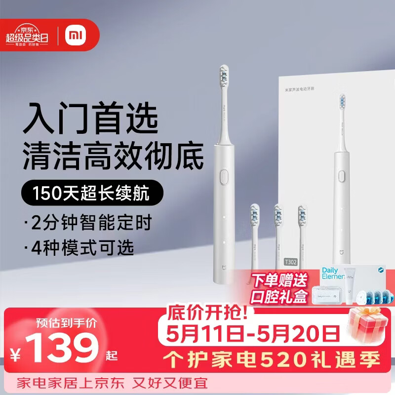 米家小米电动牙刷T302成人/学生150天续4支刷头电动牙刷入门首选 生日礼物送男女友礼物520礼物价保618