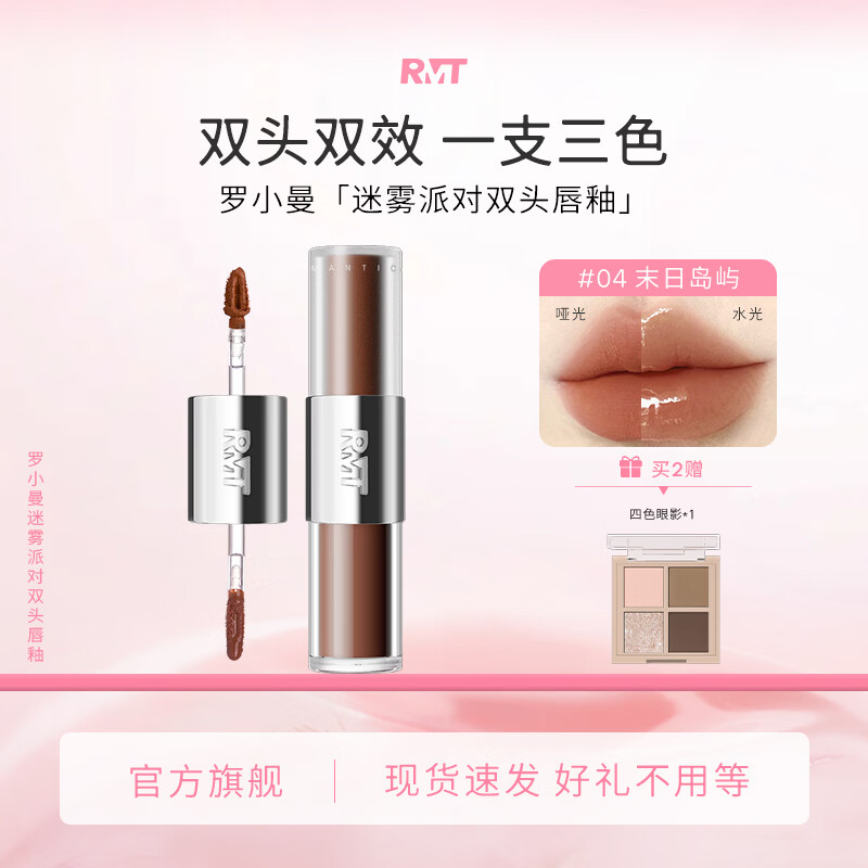 罗小曼迷雾派对口红双头唇釉哑光双重裸色不沾杯持久 【拍2赠眼影】20 冻柠红茶