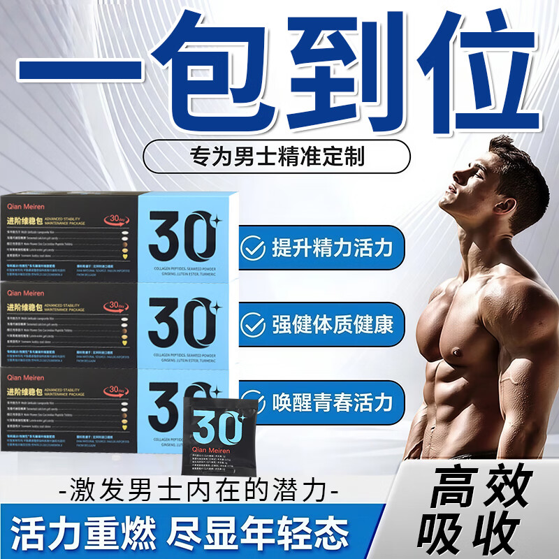 QIAN30+营养包男士补肾壮阳早泄用手过度肾亏生精补精补身体的营养品 【随带随吃】1盒男士补品补肾强身壮阳增大 牡蛎片男士专用男性延时持久药官方正品