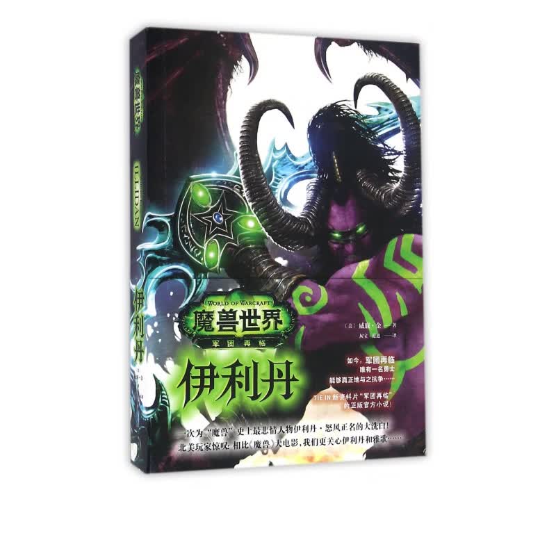魔兽世界(伊利丹)