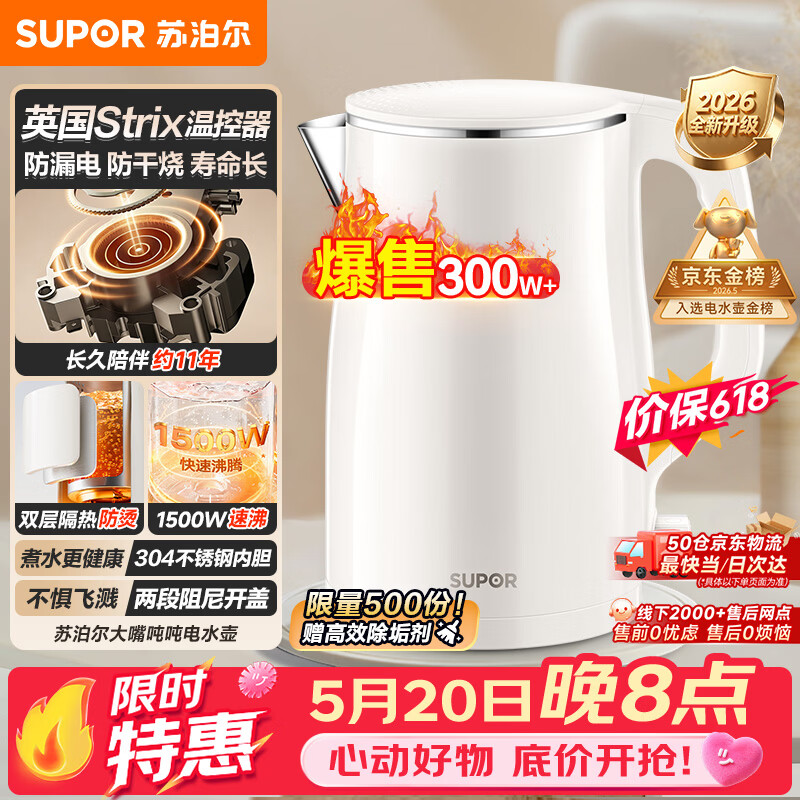 苏泊尔（SUPOR）电水壶烧水壶 1.5L小容量热水壶 304不锈钢健康内胆 双层防烫 电热水壶 SW-15T80A 【价保618】