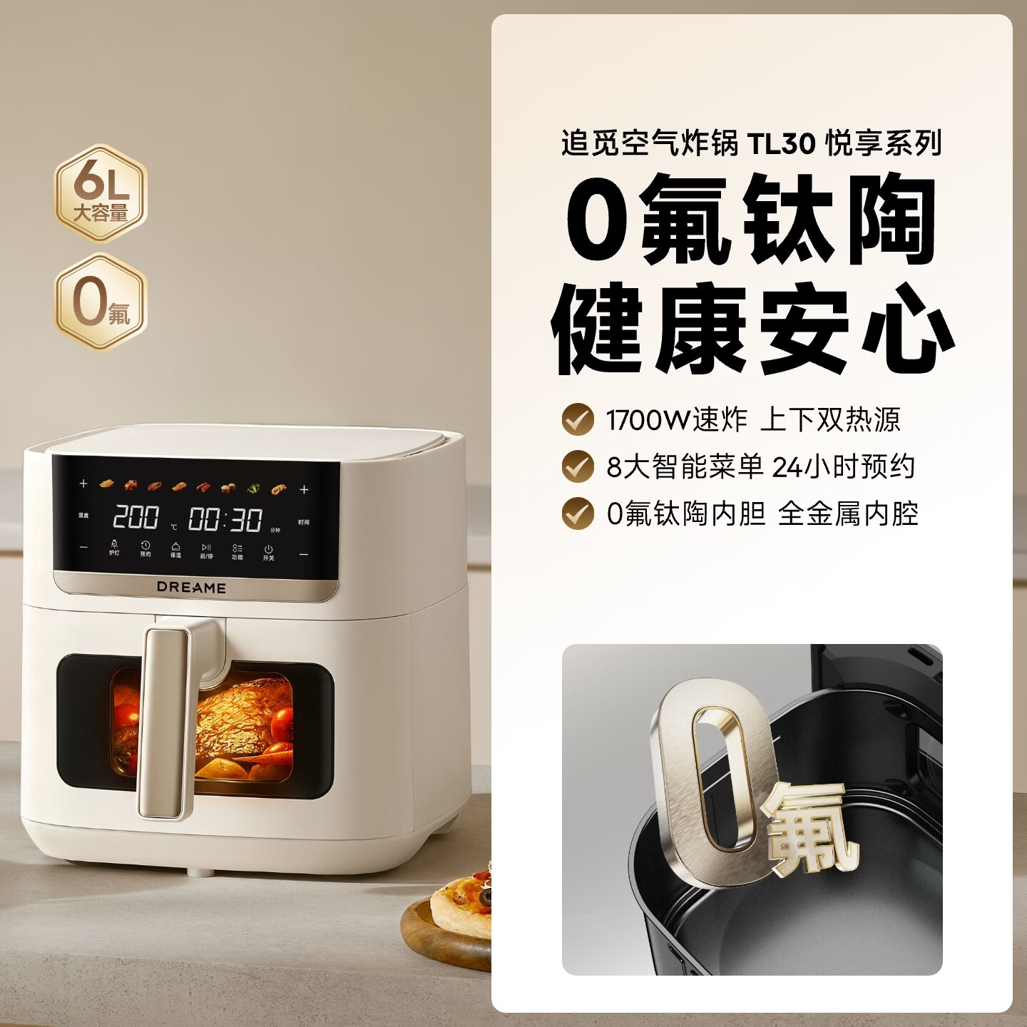 追觅【价保618】空气炸锅蒸烤一体TL30 白色款 家用容量6L 烤箱免翻面 2026新款 0氟钛陶 全金属内腔