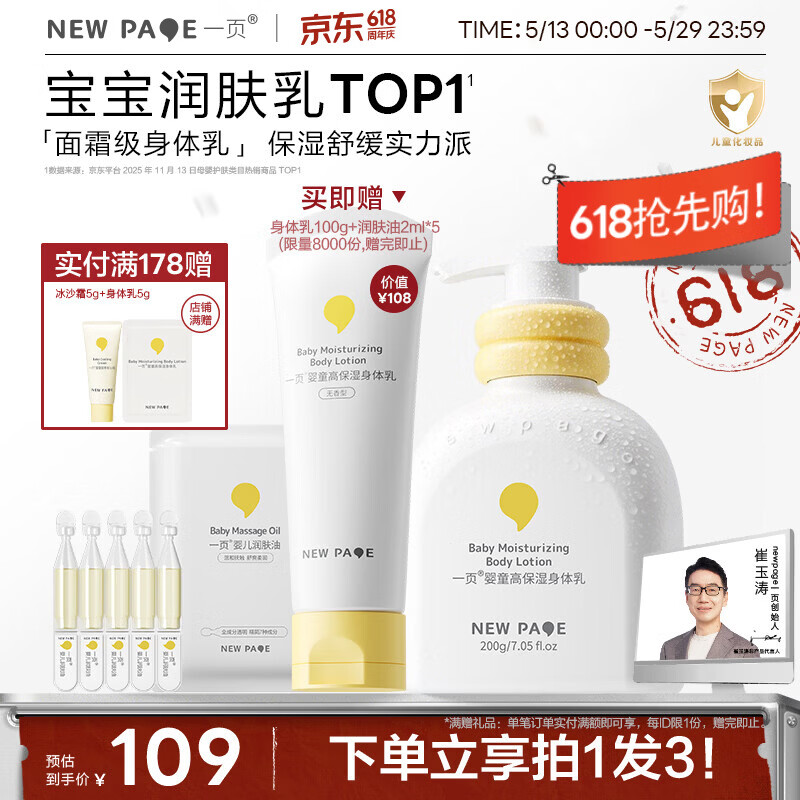 一页儿童身体乳婴儿润肤乳新生儿宝宝润肤霜滋润舒缓保湿乳200ml