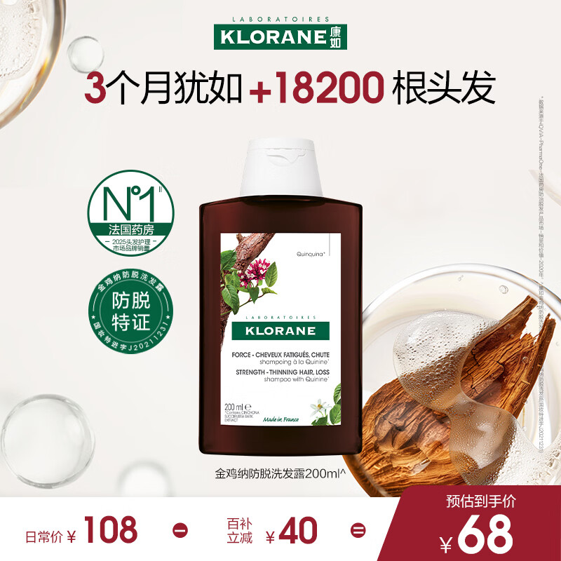 康如（KLORANE）【樊振东同款】金鸡纳防脱洗发露200ml 防断固发控油防脱发洗发水