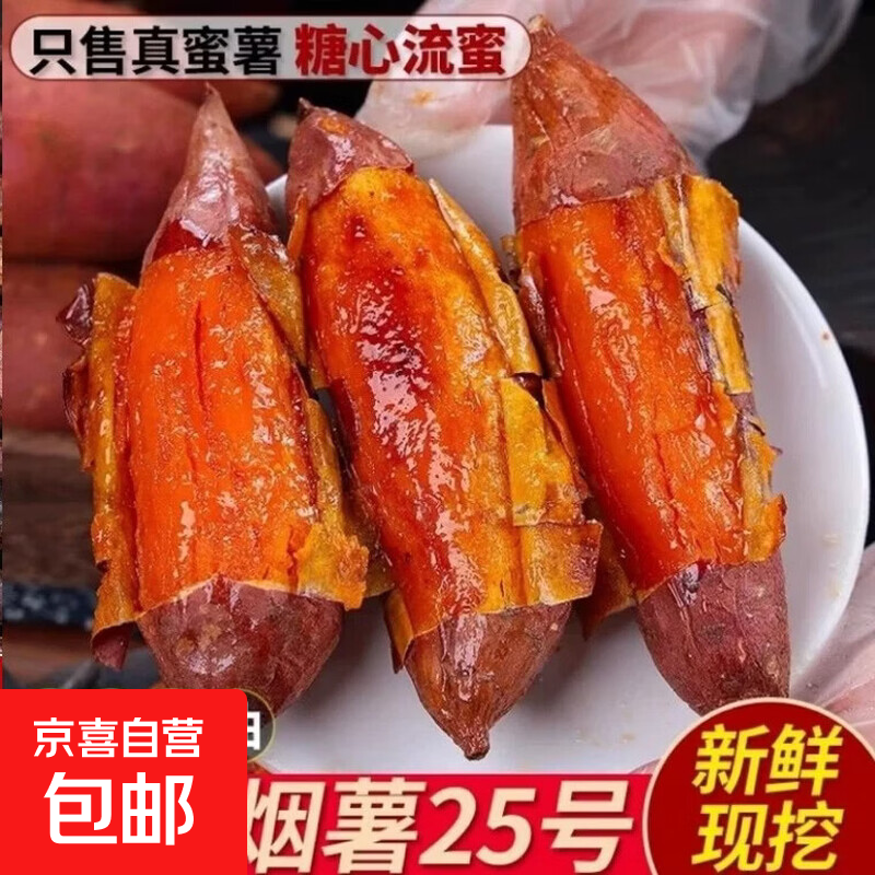 山东烟薯25号蜜薯新鲜糖心红薯山芋板栗沙地番薯香甜香薯烤地瓜 蜜薯小果 带箱1斤