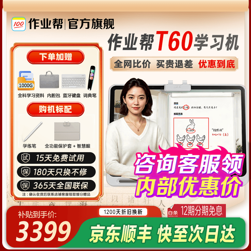 ��ҵ�� T60 13.2Ӣ�� ѧϰ�� 8+256G 2899Ԫ(������)