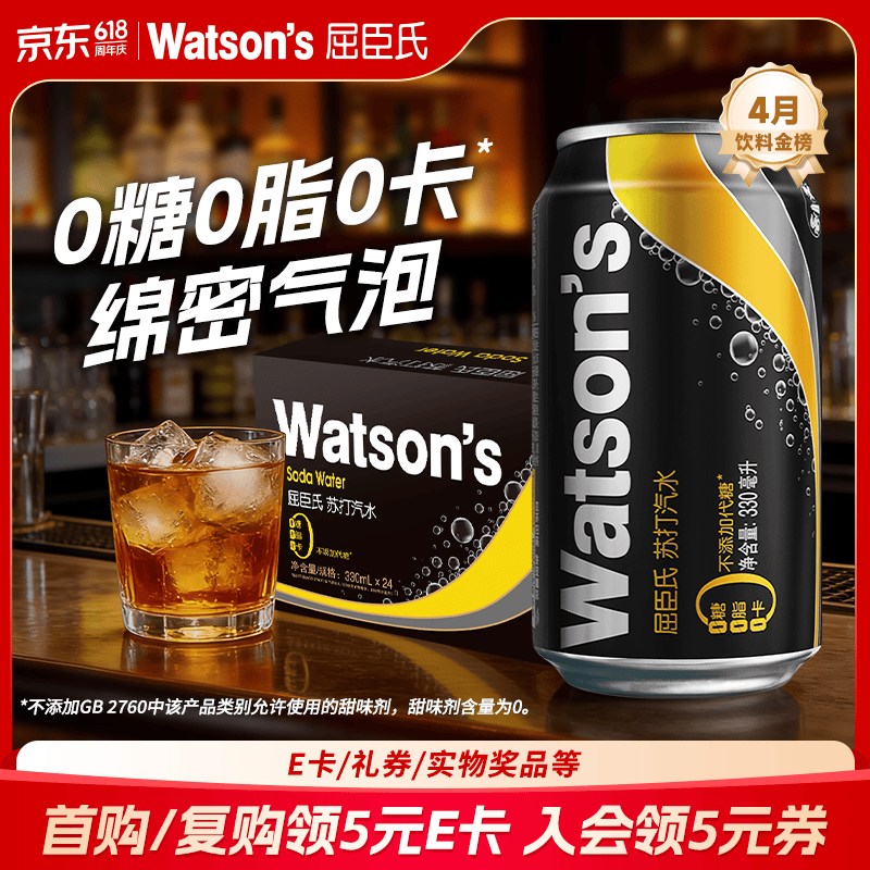 屈臣氏（Watsons）苏打水0糖0卡0脂原味含汽健身无糖饮料调酒气泡水330mL*24罐整箱