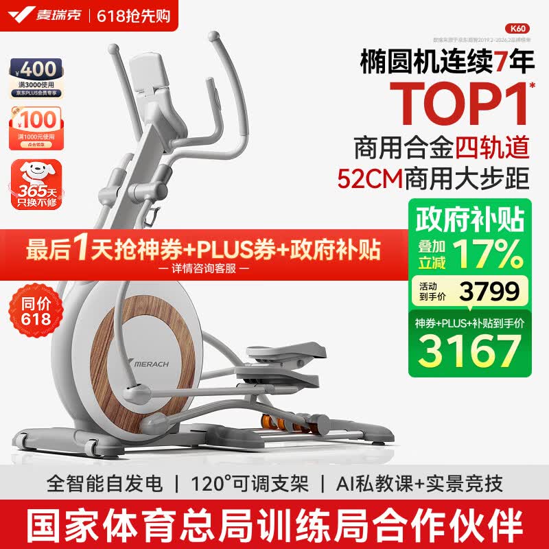 麦瑞克（MERACH）椭圆机家用智能椭圆仪太空漫步仪健身房运动器材K60 MR-E23W1白