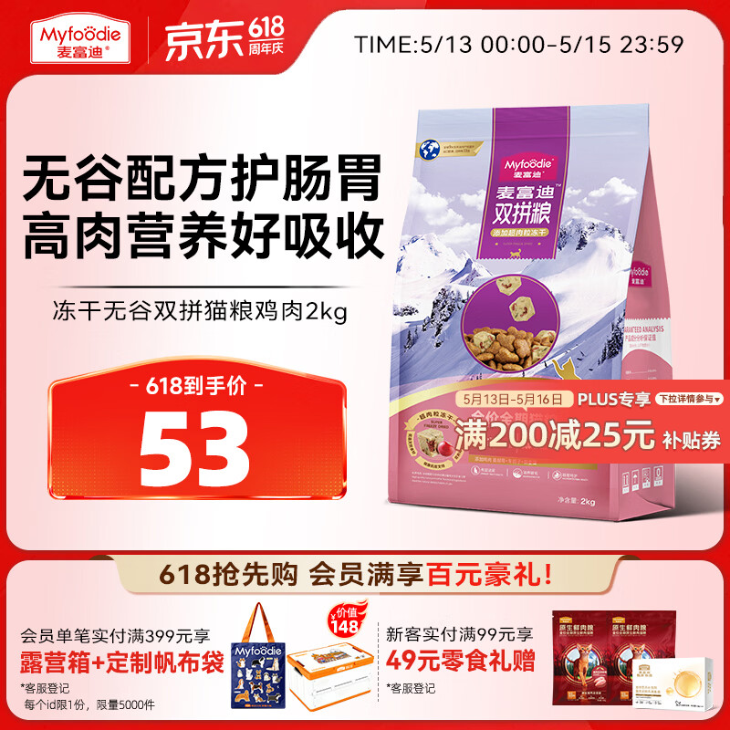 麦富迪猫粮 超肉粒无谷冻干粮高蛋白成幼猫粮低敏益肠 鸡肉2kg