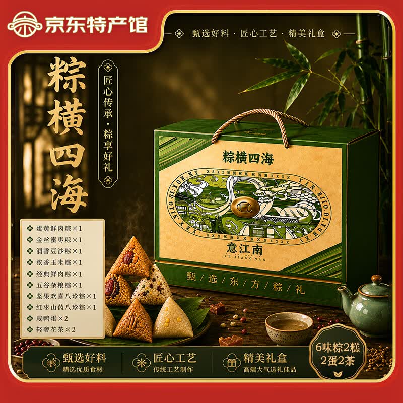 正中端午粽子礼盒8粽2茶2糕 39.9元 - 86线报