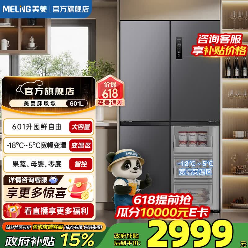 美菱冰箱胖墩墩601L十字多门大容量净味抗菌双变频省电低噪一级能效家用电冰箱 BCD-601WSP9CX