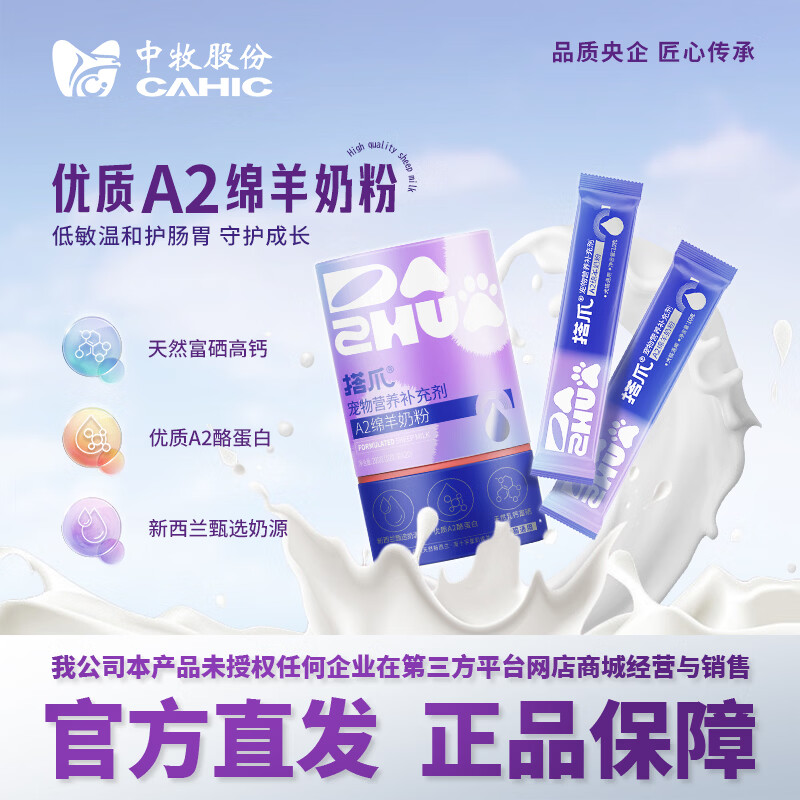 搭爪A2绵羊奶粉新西兰进口 猫狗营养补充提高免疫 【犬猫】A2绵羊奶粉200g