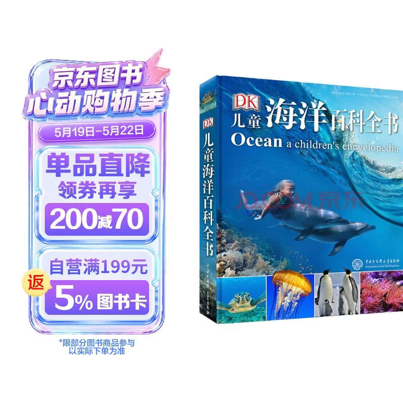 DK儿童海洋百科全书 精装正版 探索神秘的海洋世界 小学生科普百科书籍 6-12岁鲨鱼鲸鱼海底生物大全 蓝色海洋科普绘本 