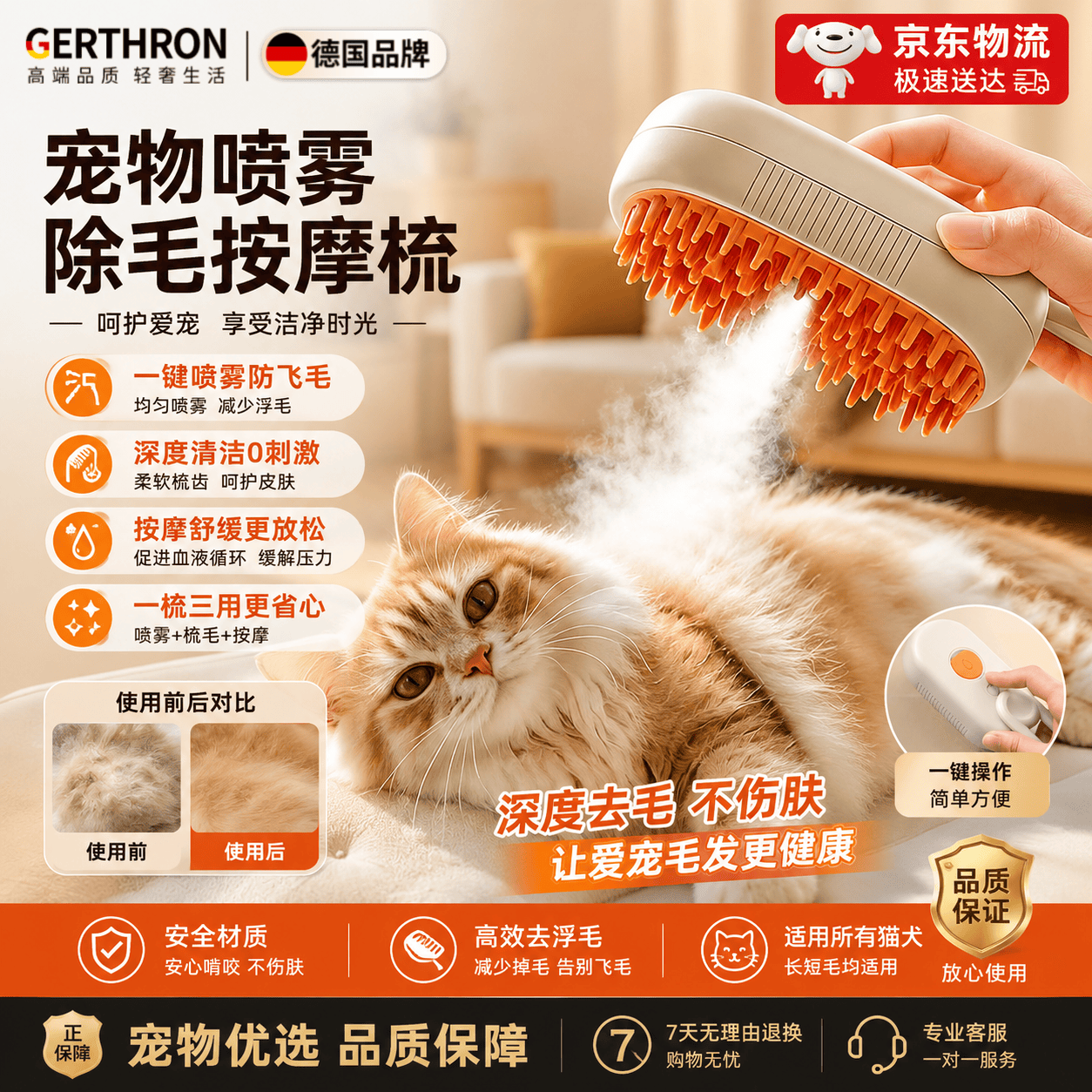 GERTHRON德国宠物喷雾梳子猫毛梳静电除毛按摩梳猫咪梳毛专用梳子去浮毛狗 春季必备-奶咖色【除臭-充电款-送免洗精华】