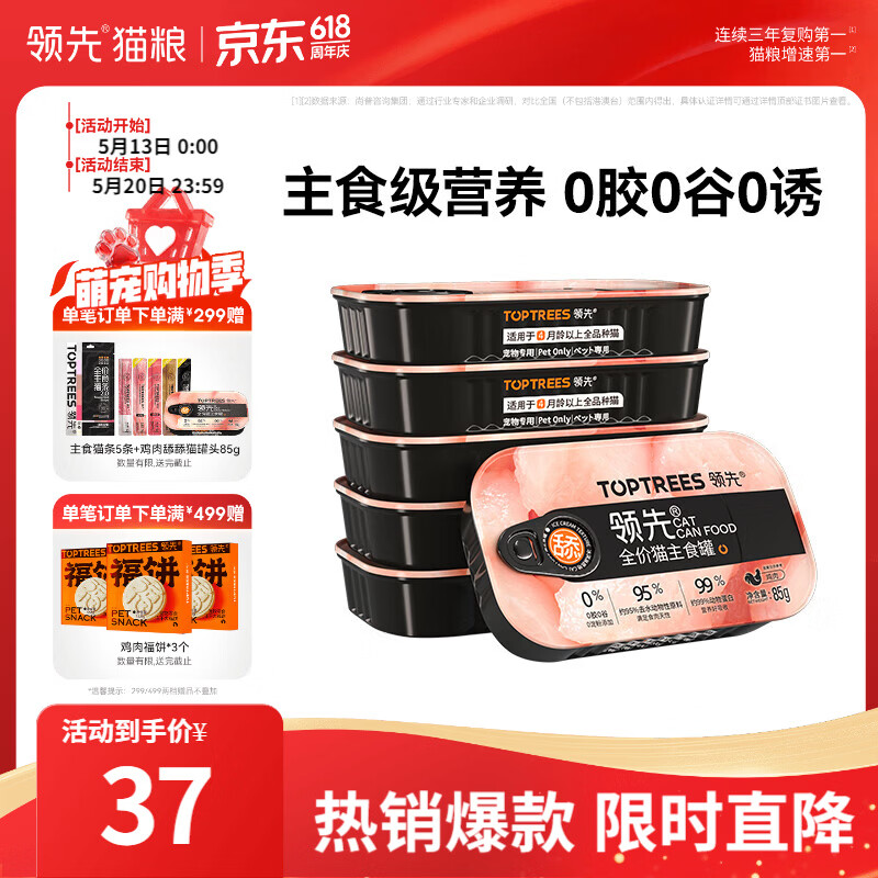 领先主食猫罐头猫咪零食湿粮无谷无胶冰淇淋舔舔质地鸡肉味85g*6罐