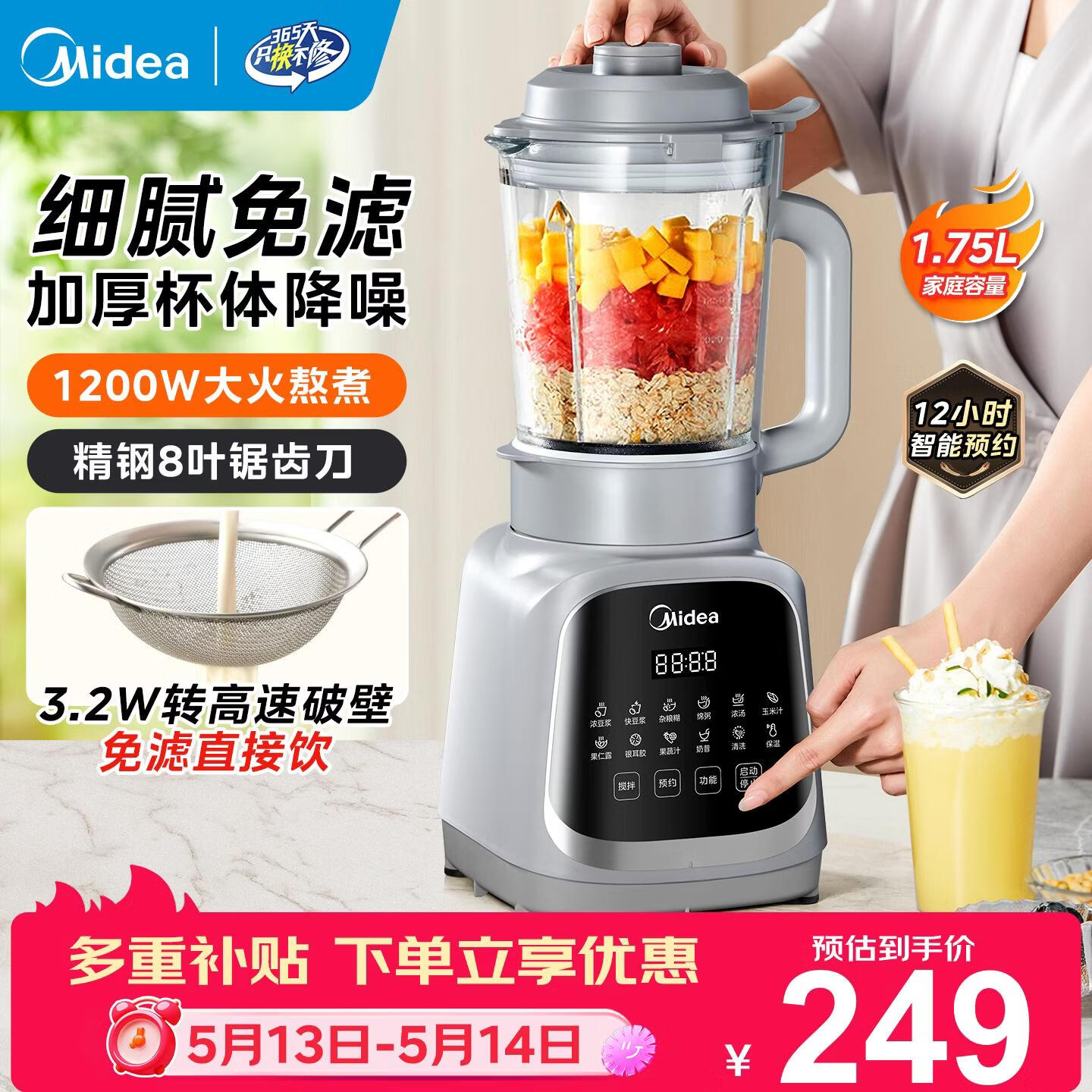 美的（Midea）破壁机 1.75L大容量家用豆浆机 全自动免滤免煮新料理机 多功能智能款榨汁机 静大功率快煮 2026批 【加厚隔音杯体】MJ-PB40T42