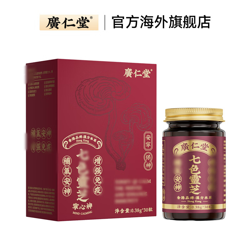 广仁堂七色灵芝胶囊 香港原装进口正品成人术后身体养护 七色灵芝胶囊 30粒*3瓶