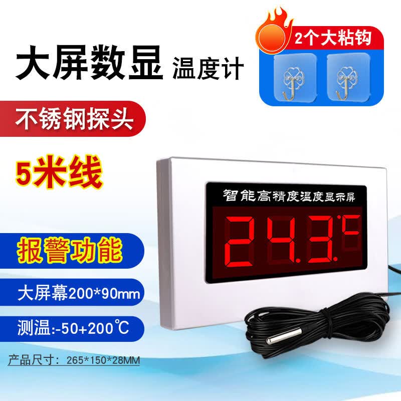 创纪美大屏数显温度表大棚养殖冷库工业专用带探头高精度测温度计显示器 大屏报警温度计防水不锈钢探头（线长5米）