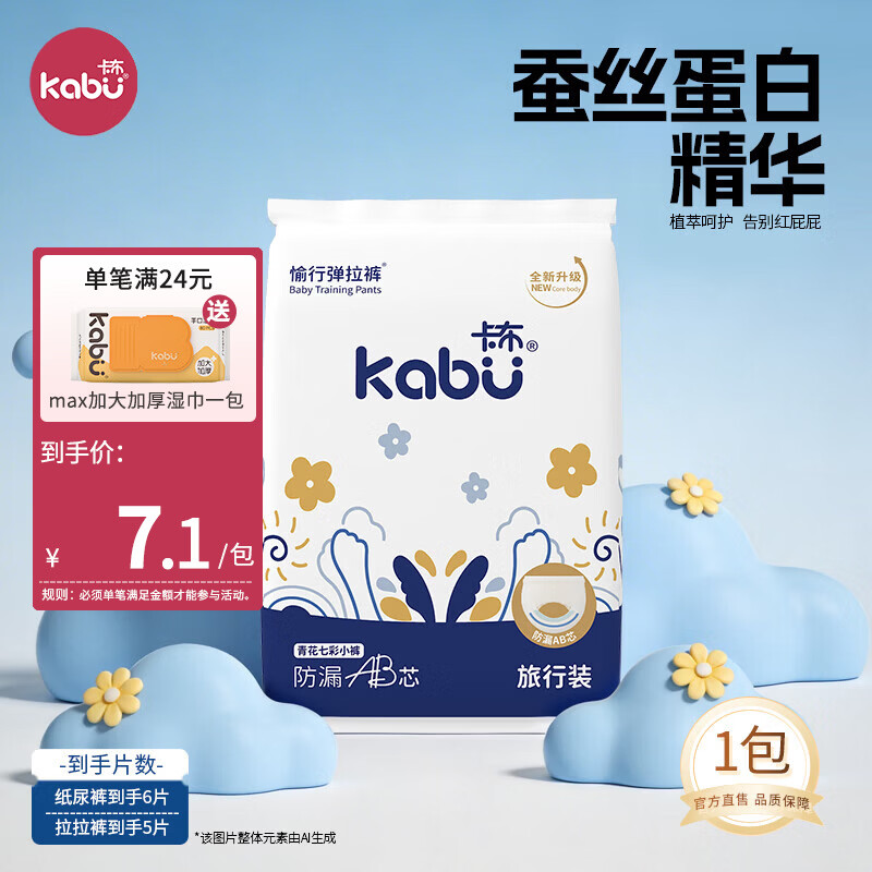 卡布青花系列轻薄柔软防漏大吸量拉拉裤婴儿尿不湿新生儿尿裤 七彩拉拉裤XXXXL码5片(18-25KG)