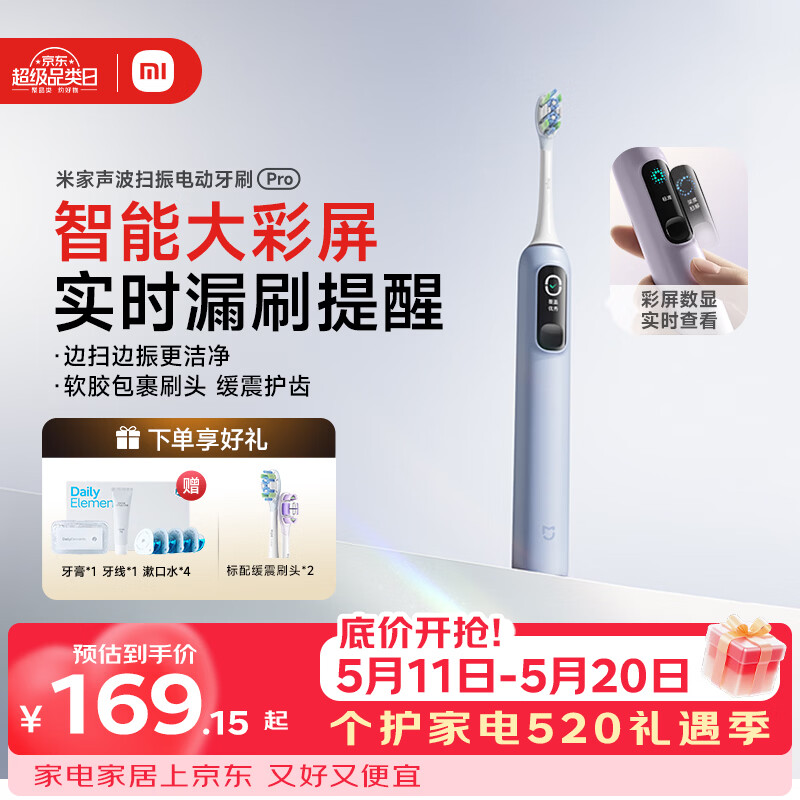 米家小米声波扫振电动牙刷Pro 彩屏数显提醒180天续航智能分面扫振生日礼物送男友520礼物 蓝色价保618