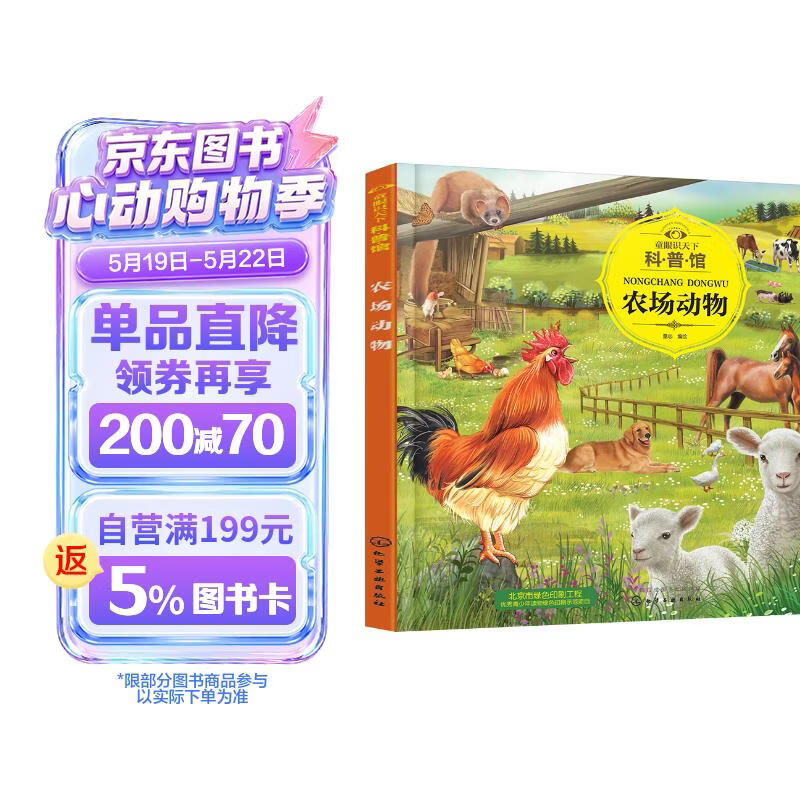 3-6岁 童眼识天下科普馆—农场动物 