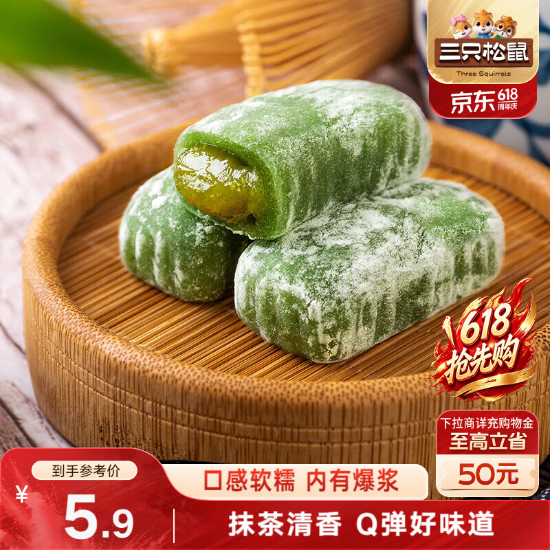 三只松鼠抹茶和风麻薯糯米糕点手工特色零食办公室小吃 150g/袋