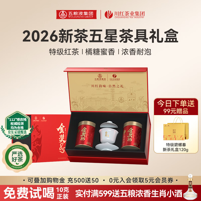 川红 金奖85特级红茶 橘糖香茶叶礼盒送礼四川特产非遗工夫茶 高山红茶茶具礼盒款250g