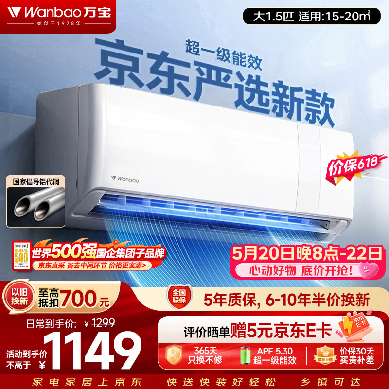 万宝【价保618】空调京东联名大1.5匹新一级能效变频冷暖卧室壁挂挂机补贴KFR-35G/BPWL7-W1(冰速侠)
