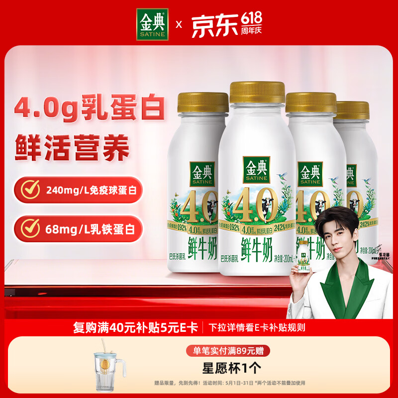 伊利金典鲜牛奶4.0g鲜活乳蛋白235ml*4瓶定制装巴氏杀菌低温鲜牛奶