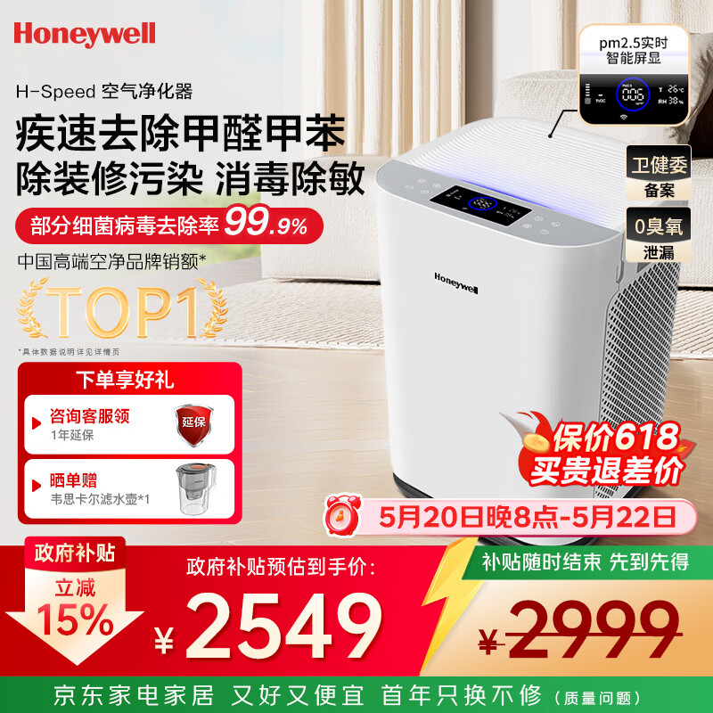 霍尼韦尔（Honeywell）空气净化器除甲醛细菌花粉过敏原tvoc流感病毒 新房除醛 空气消毒机KJ760F-P22W 