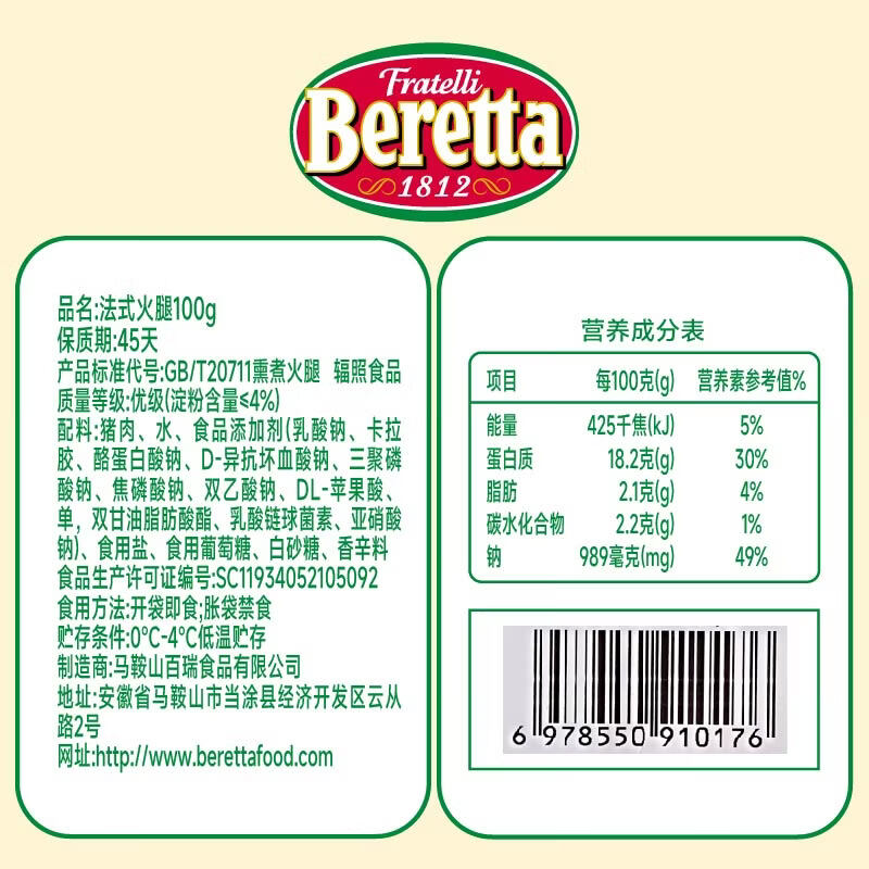 FRATELLI BERETTA百乐得法式火腿100g/袋 熟火腿切片 开袋即食 早餐速食三明治食材 【体验装】法式火腿100g