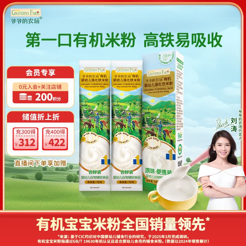 爷爷的农场有机婴幼儿高铁米粉6-12个月尝鲜装30g米糊辅食维C加铁试用装6月+