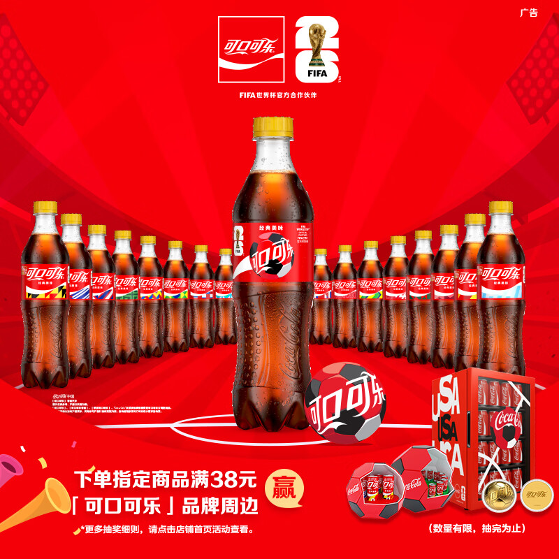 可口可乐（Coca-Cola）Coca-Cola 碳酸饮料 500ml*24瓶 新老包装随机发货