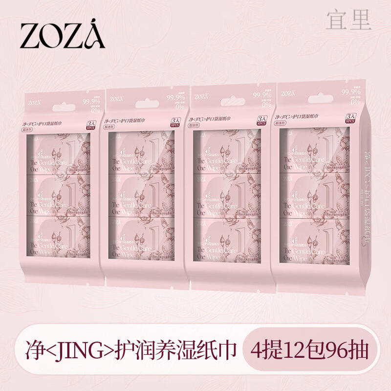 ZOZA玫瑰精油私处湿巾女性专用私处擦屁屁抑小包湿卫生纸巾可携式包 4提
